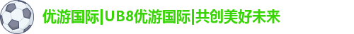 优游国际ub8登录